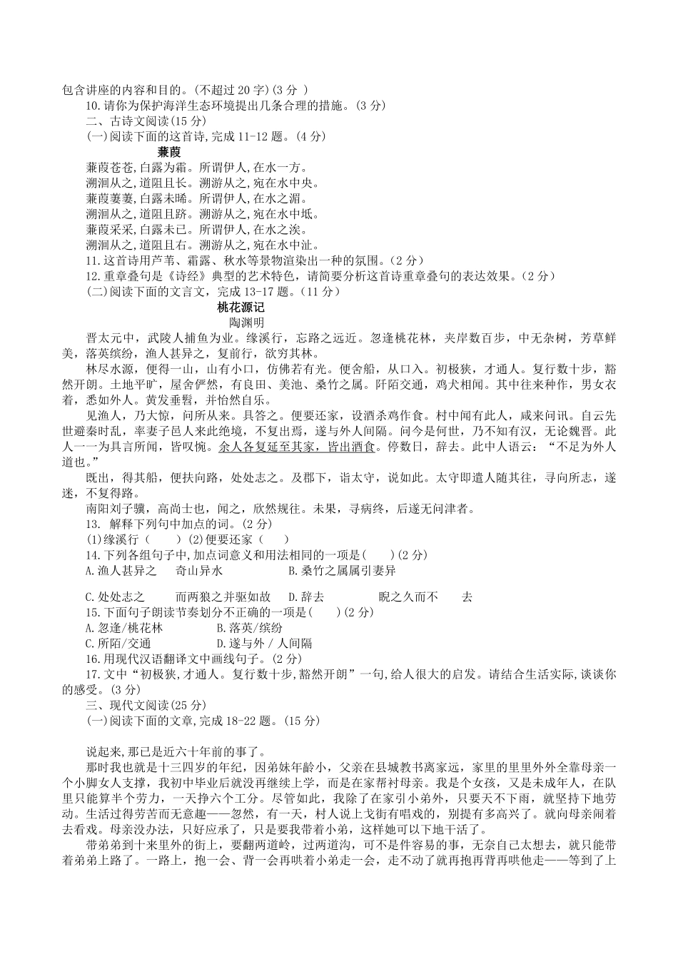 2020-2021学年青海省海北藏族自治州海晏县八年级下学期期中语文试题及答案.pdf_第2页