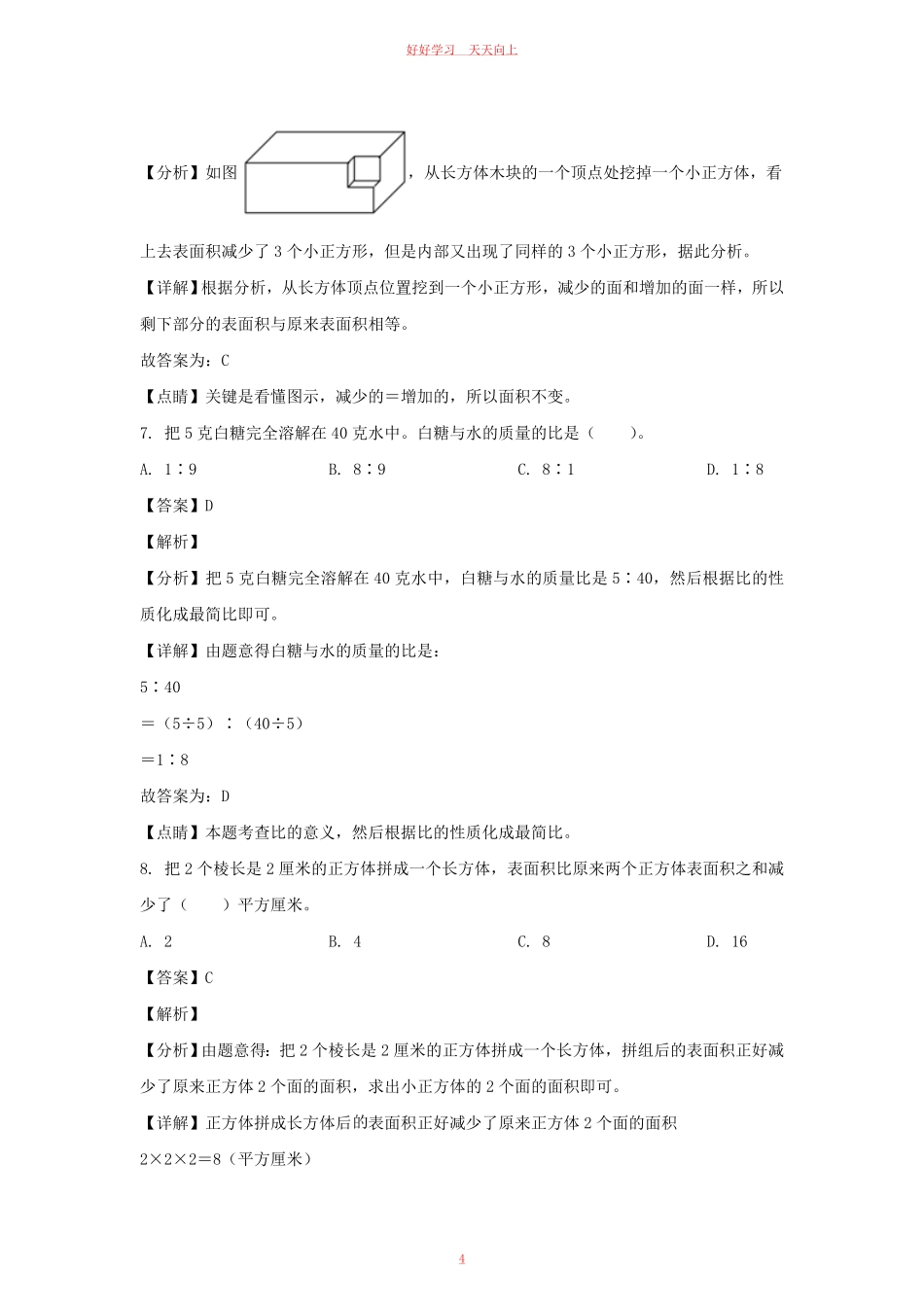 2022-2023年江苏徐州市沛县六年级上册期中数学试卷及答案苏教版 1.pdf_第3页