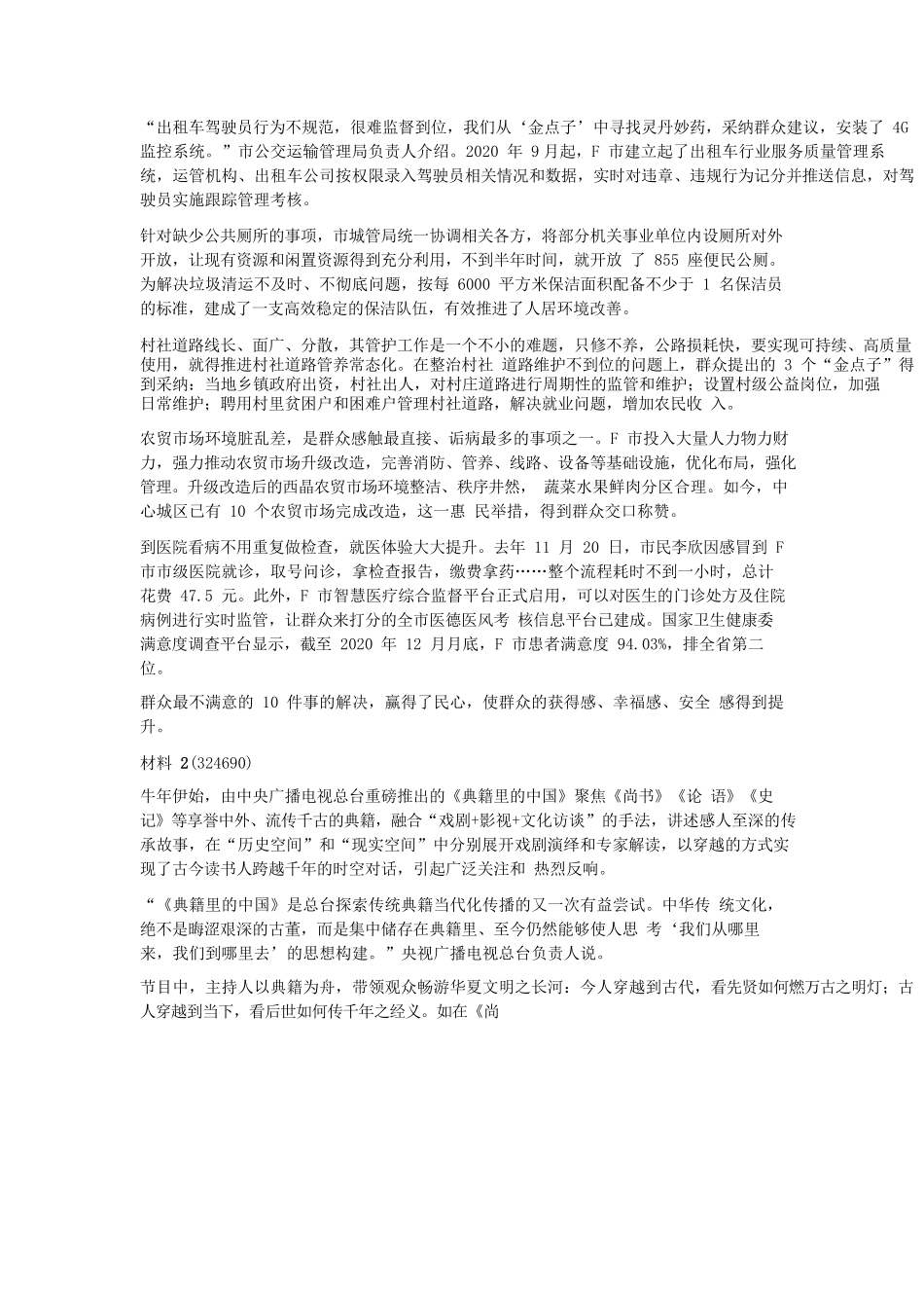 2022年山东公务员申论考试真题及答案-B类.pdf_第1页