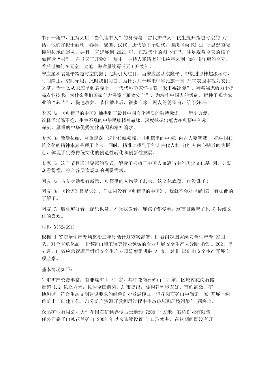 2022年山东公务员申论考试真题及答案-B类.pdf_第2页