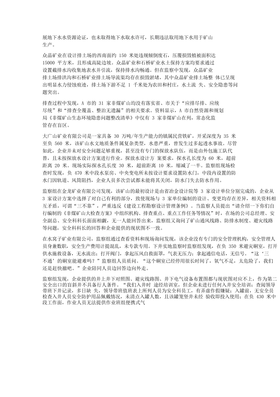 2022年山东公务员申论考试真题及答案-B类.pdf_第3页