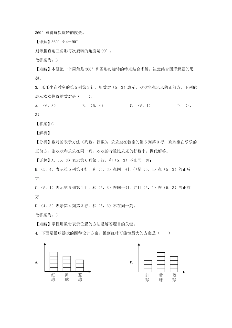 2021-2022学年贵州六盘水市五年级下册数学期末试卷及答案.pdf_第2页