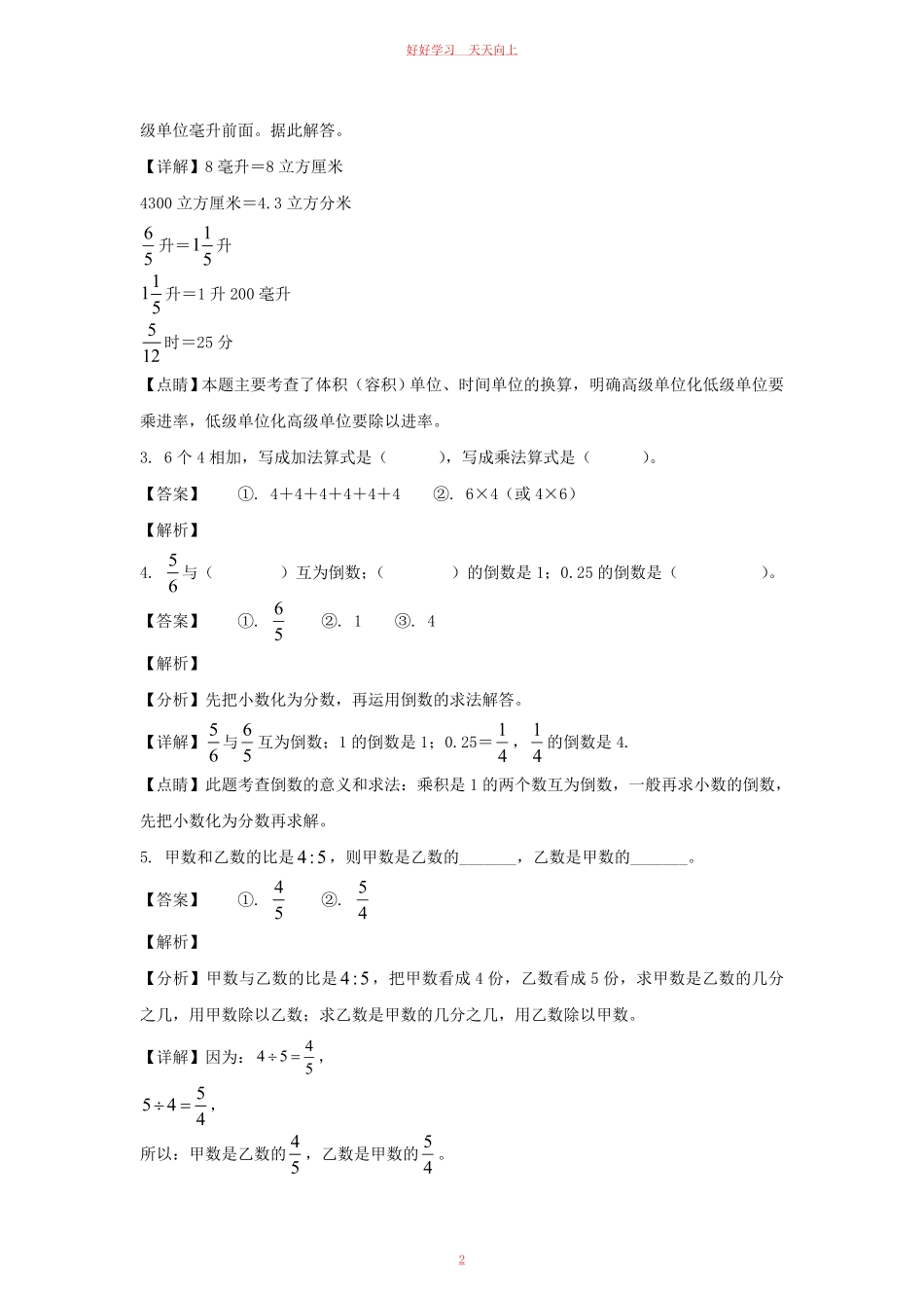 2022-2023年江苏徐州市鼓楼区六年级上册期末数学试卷及答案苏教版.pdf_第1页