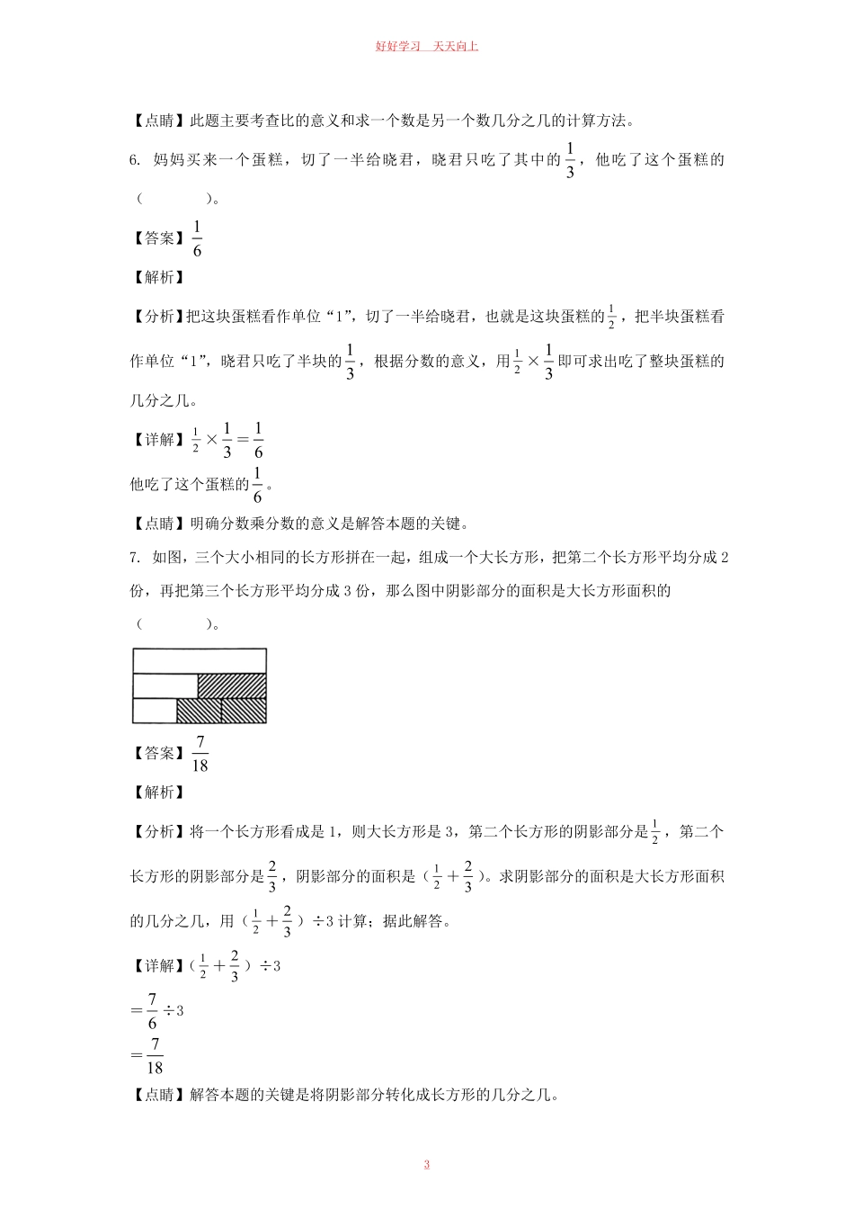 2022-2023年江苏徐州市鼓楼区六年级上册期末数学试卷及答案苏教版.pdf_第2页