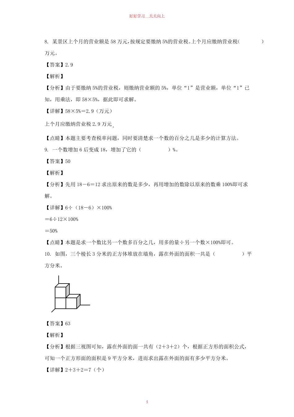 2022-2023年江苏徐州市鼓楼区六年级上册期末数学试卷及答案苏教版.pdf_第3页