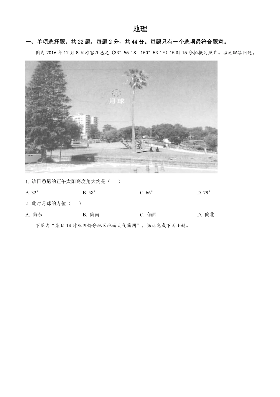 地理●江苏卷丨2021年江苏省普通高中学业水平选择性考试地理试卷及答案.pdf_第1页