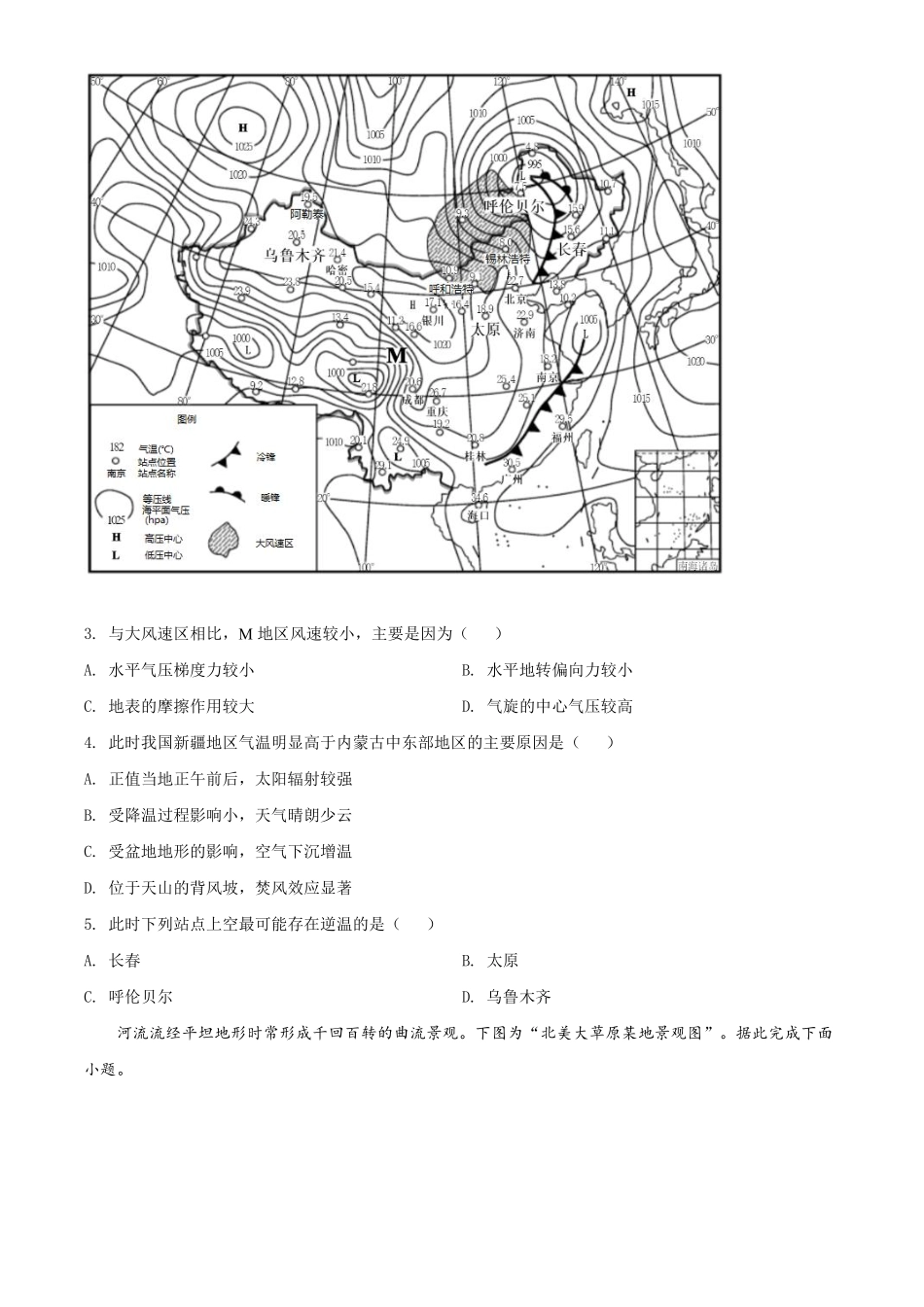 地理●江苏卷丨2021年江苏省普通高中学业水平选择性考试地理试卷及答案.pdf_第2页