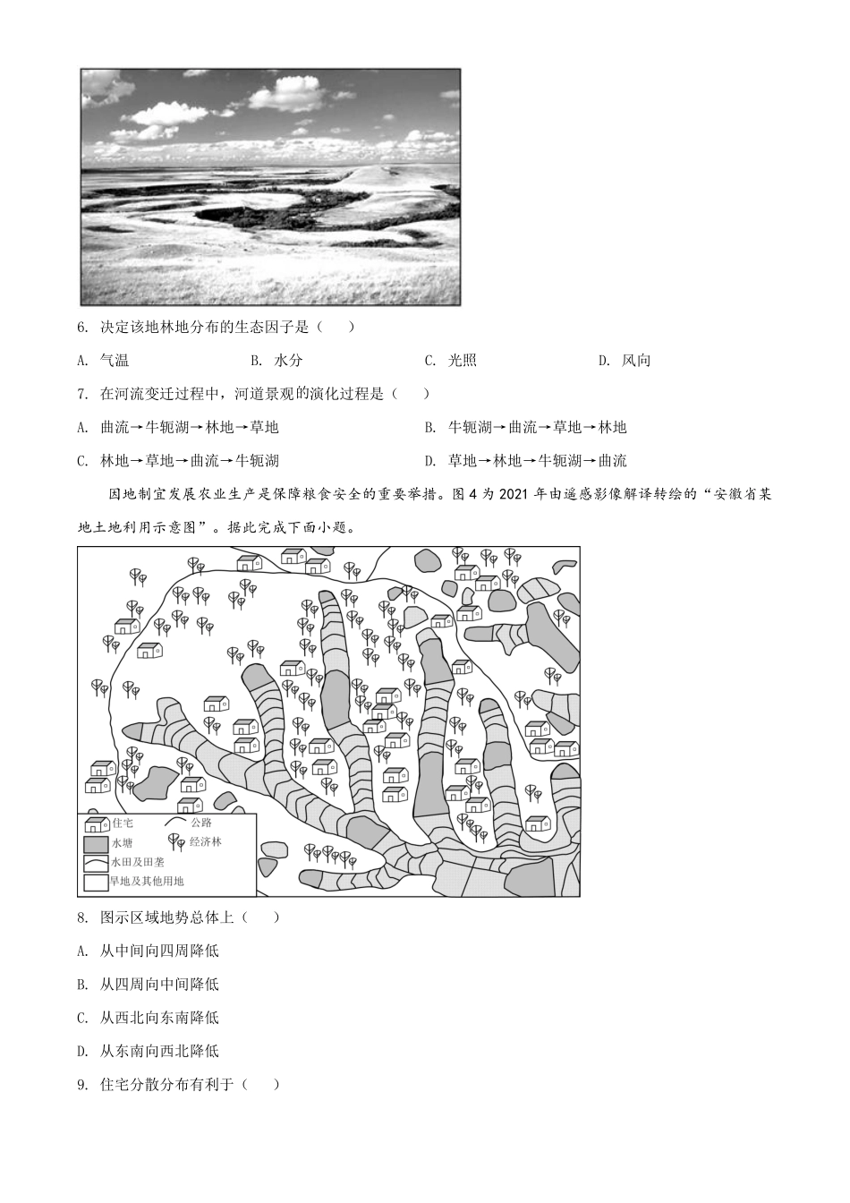 地理●江苏卷丨2021年江苏省普通高中学业水平选择性考试地理试卷及答案.pdf_第3页