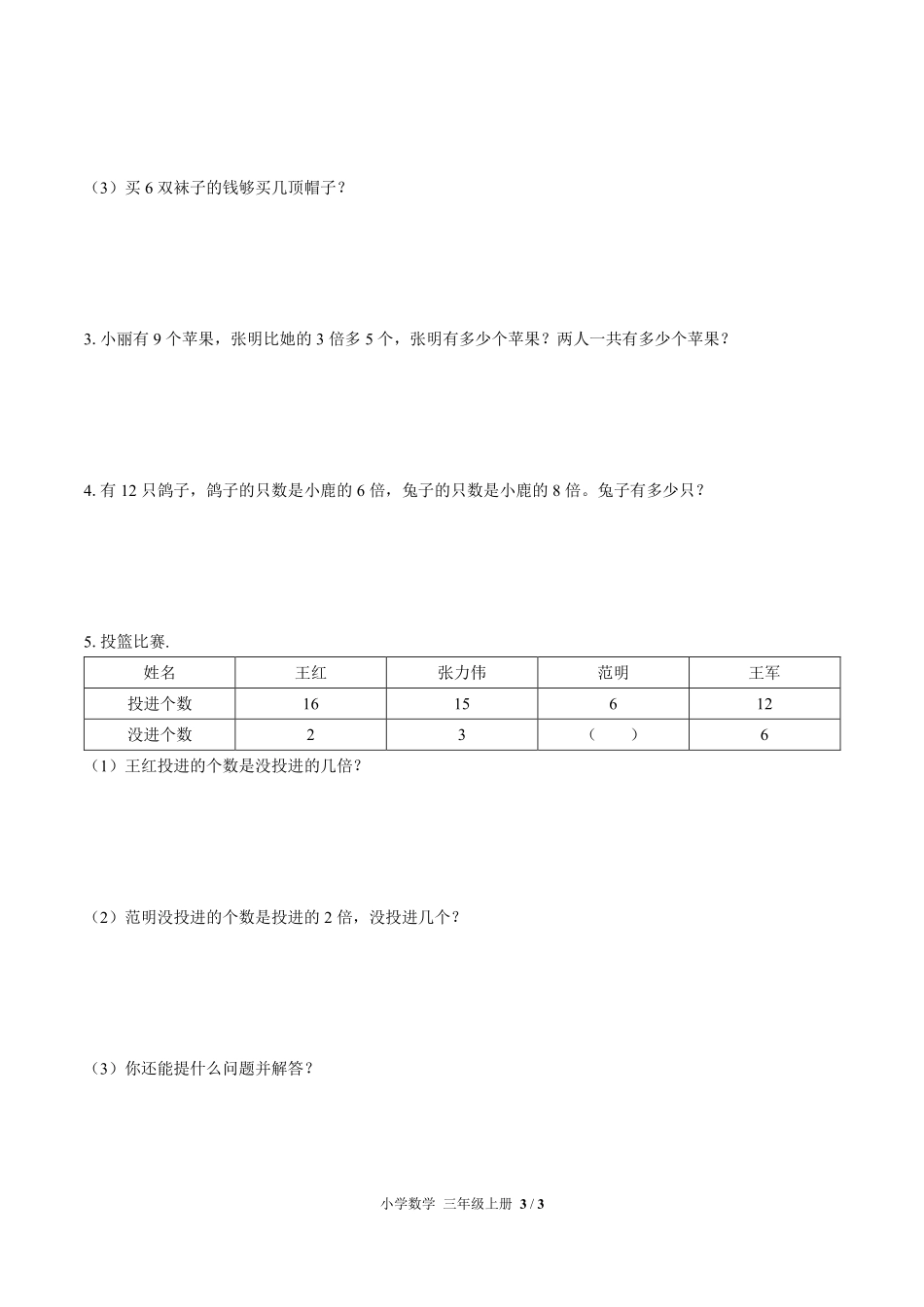 人教版小学数学三年级上册第五单元测试01含答案解析.pdf_第3页
