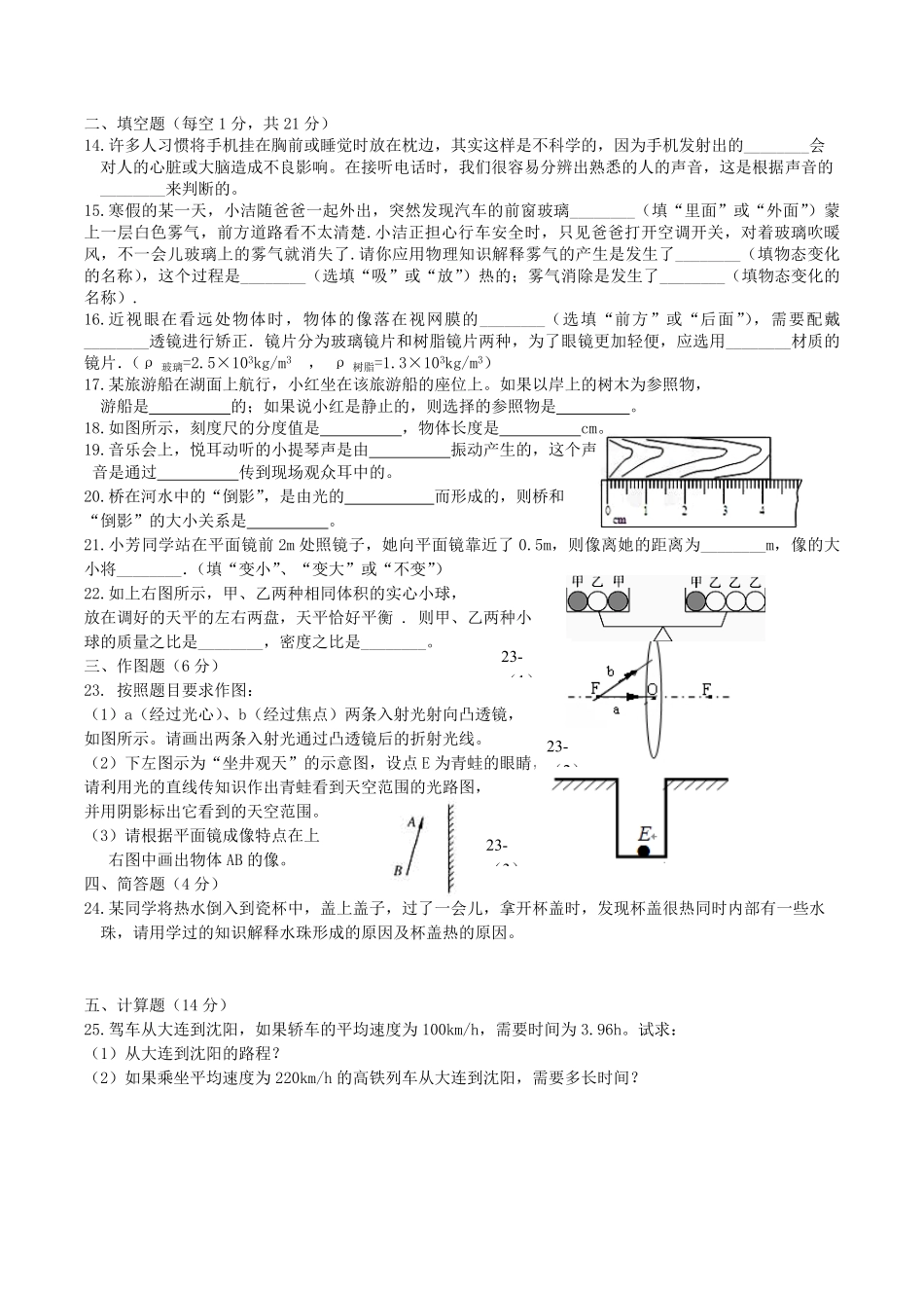 2020-2021学年辽宁省营口市大石桥市八年级上学期第三次月考物理试题及答案.pdf_第2页