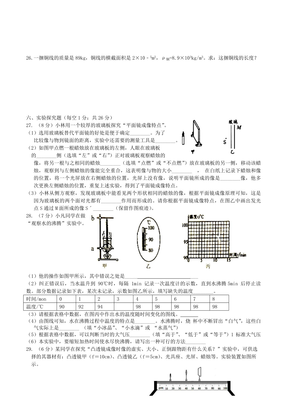 2020-2021学年辽宁省营口市大石桥市八年级上学期第三次月考物理试题及答案.pdf_第3页