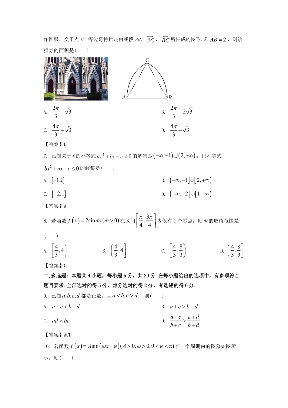 2022-2023年江苏徐州高一数学上学期期末试卷及答案.pdf_第2页