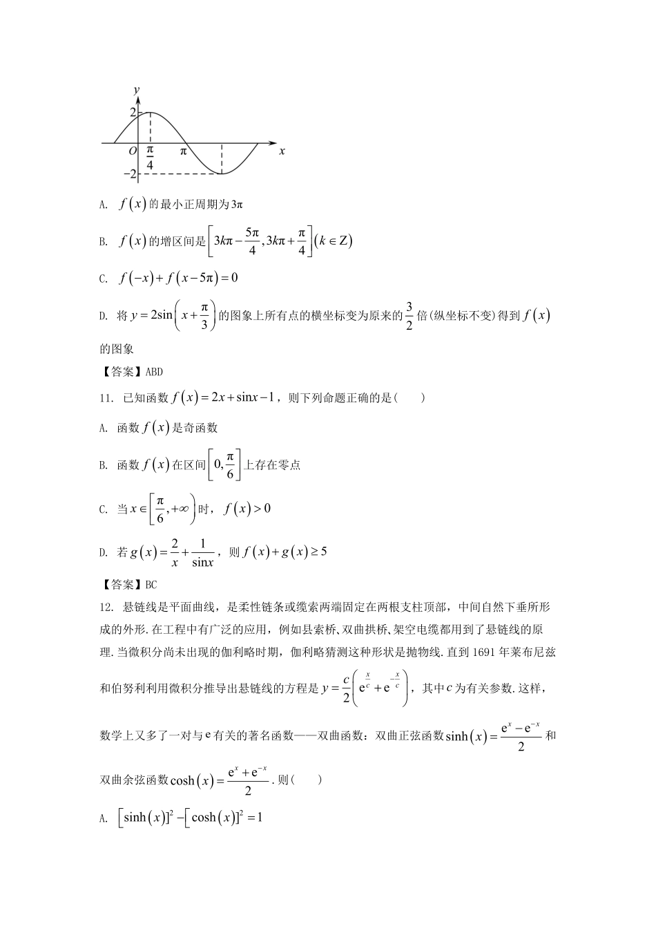 2022-2023年江苏徐州高一数学上学期期末试卷及答案.pdf_第3页