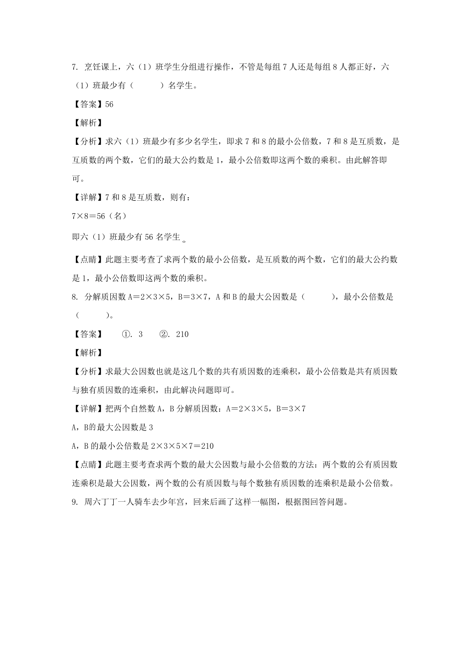 2021-2022学年贵州毕节市五年级下册数学期中试卷及答案.pdf_第3页