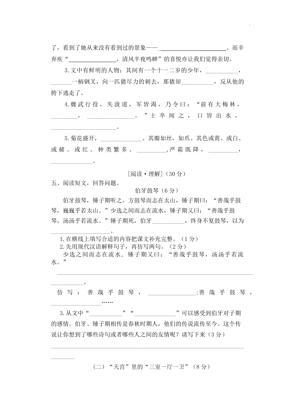 2022-2023年江苏宿迁泗洪县六年级上册期末语文试卷及答案.pdf_第3页