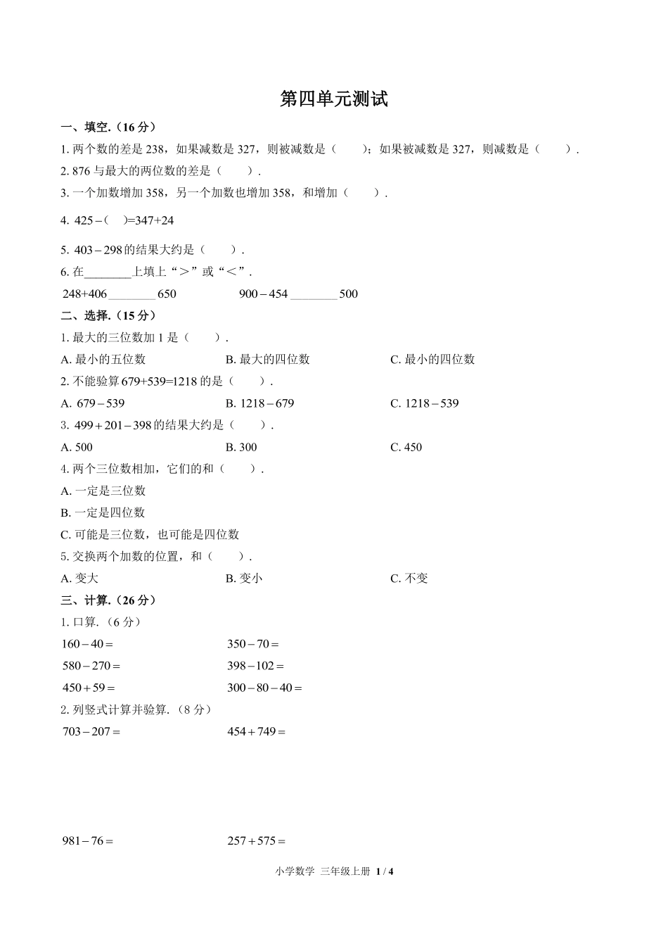 人教版小学数学三年级上册第四单元测试03含答案解析.pdf_第1页