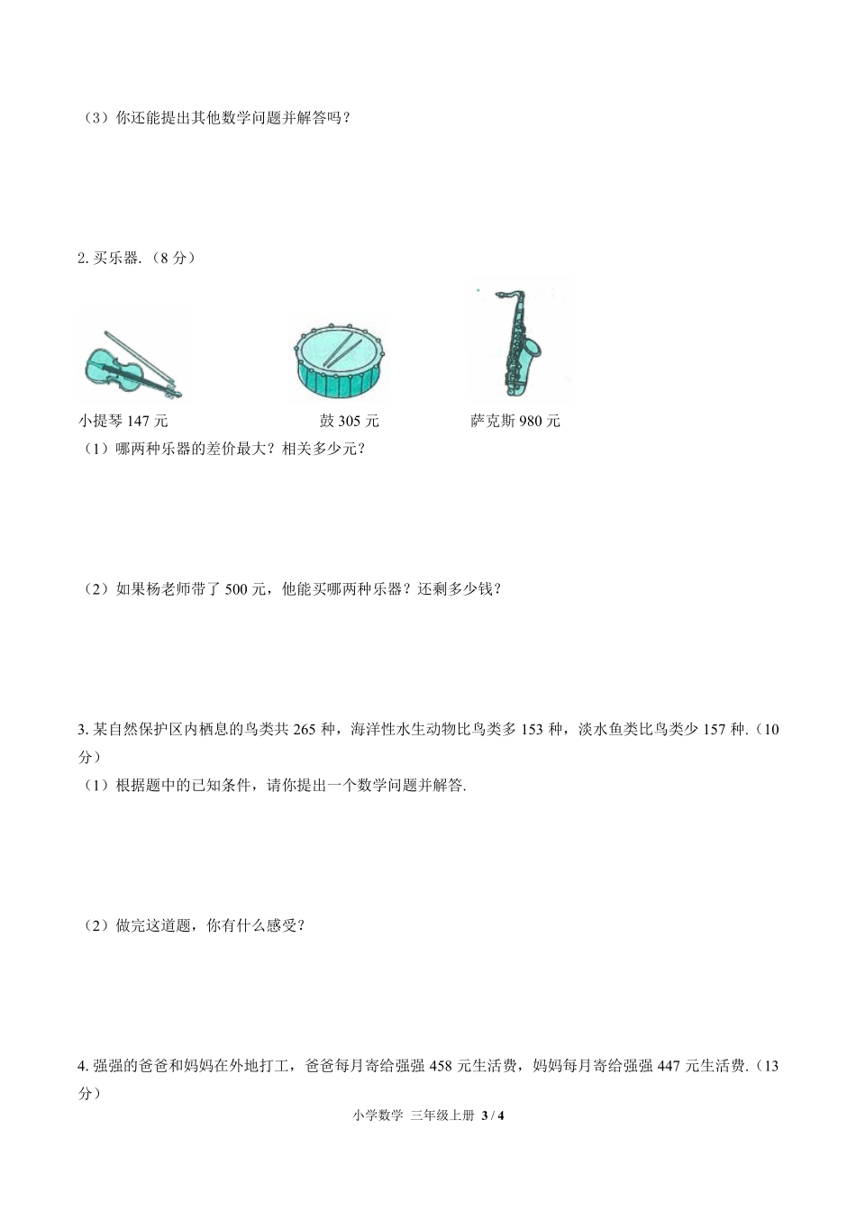 人教版小学数学三年级上册第四单元测试03含答案解析.pdf_第3页