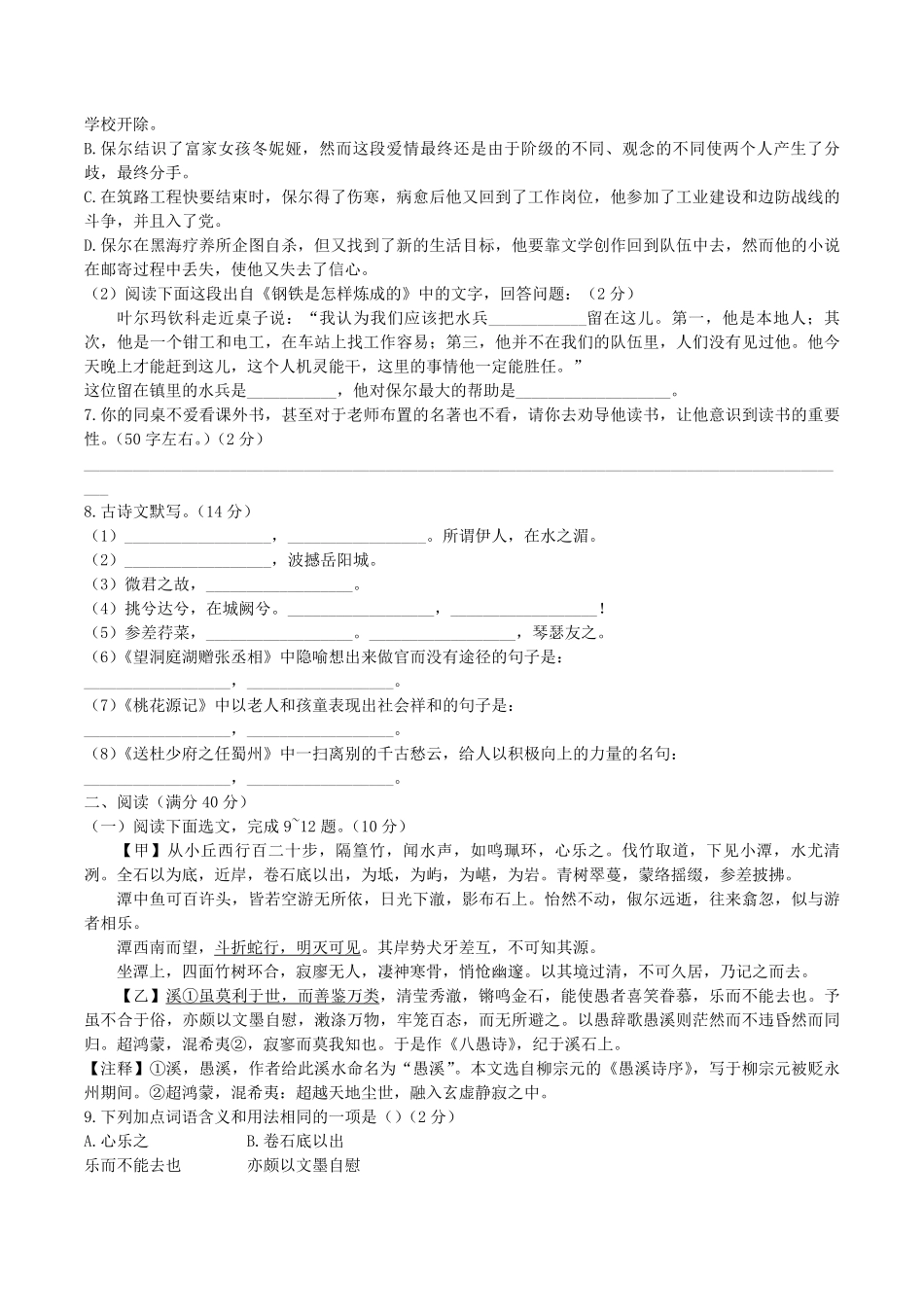 2020-2021学年辽宁省葫芦岛市连山区八年级下学期第一次月考语文试题及答案.pdf_第2页