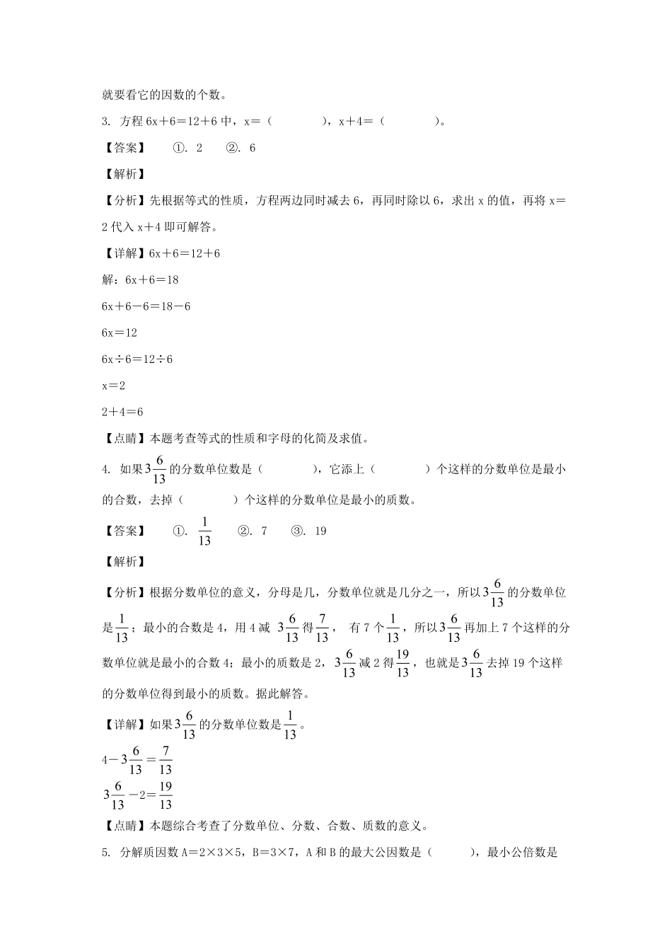 2021-2022学年贵州毕节大方县五年级下册数学期中试卷及答案.pdf_第2页