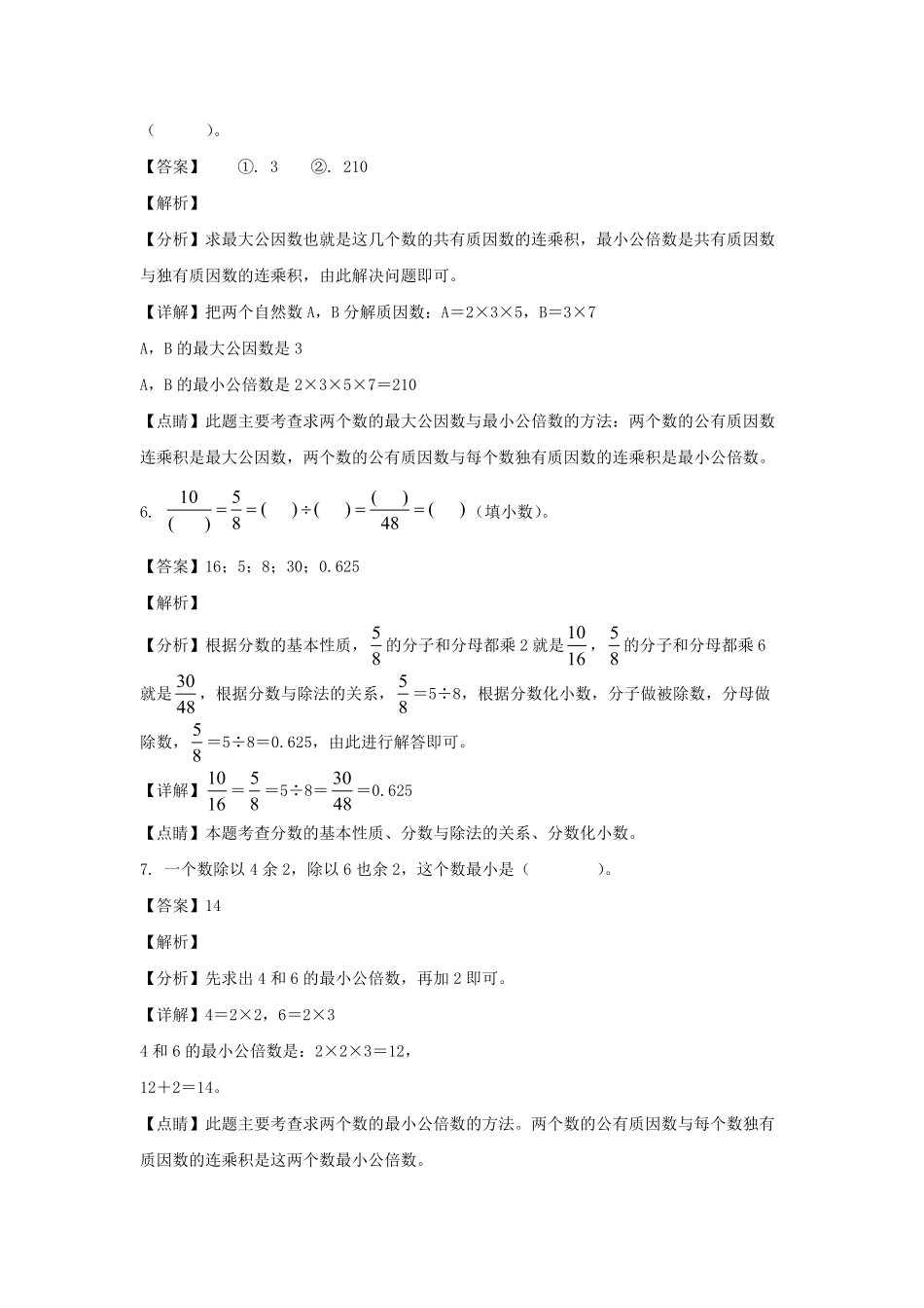 2021-2022学年贵州毕节大方县五年级下册数学期中试卷及答案.pdf_第3页