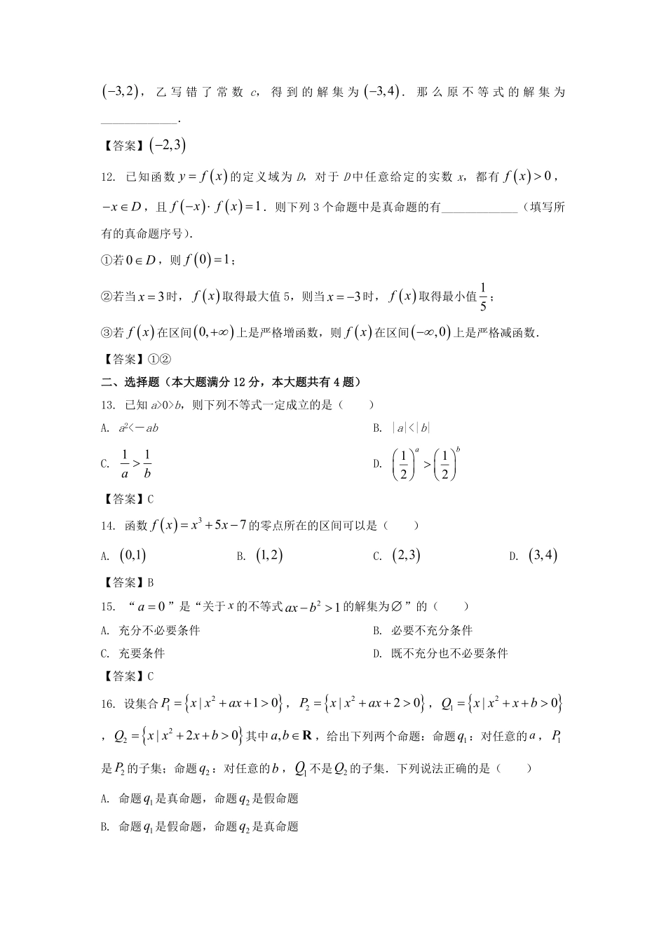 2022-2023年上海市崇明区高一数学上学期期末试卷及答案.pdf_第1页