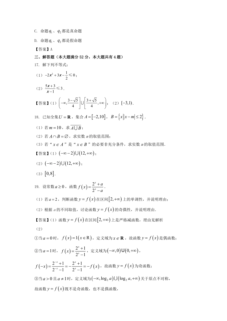2022-2023年上海市崇明区高一数学上学期期末试卷及答案.pdf_第2页