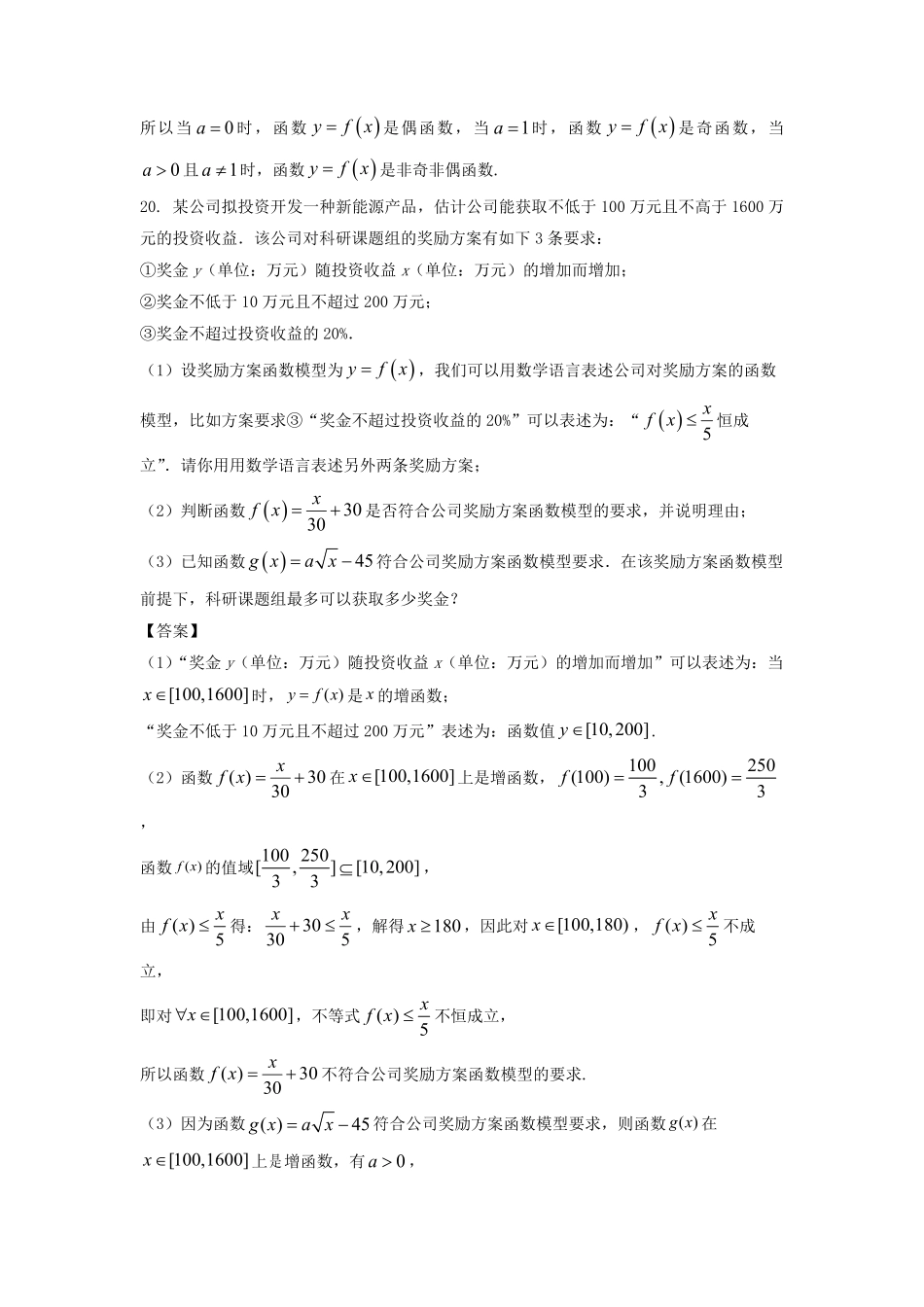 2022-2023年上海市崇明区高一数学上学期期末试卷及答案.pdf_第3页