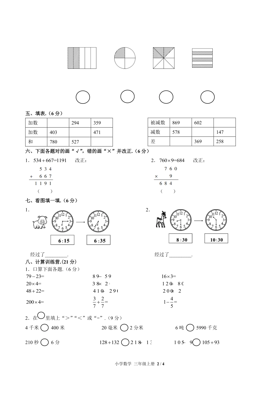 人教版小学数学三年级上册第十单元测试试卷含答案02.pdf_第2页