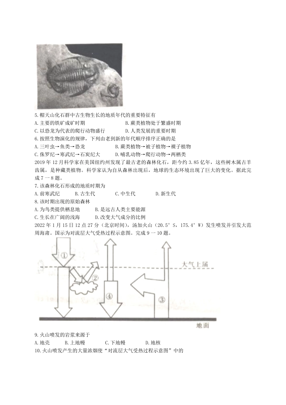 2022-2023年陕西省安康市高一地理上学期期中试卷及答案.pdf_第2页
