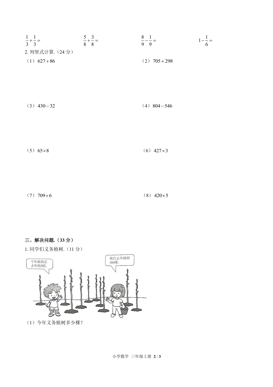 人教版小学数学三年级上册第十单元测试试卷含答案01.pdf_第2页