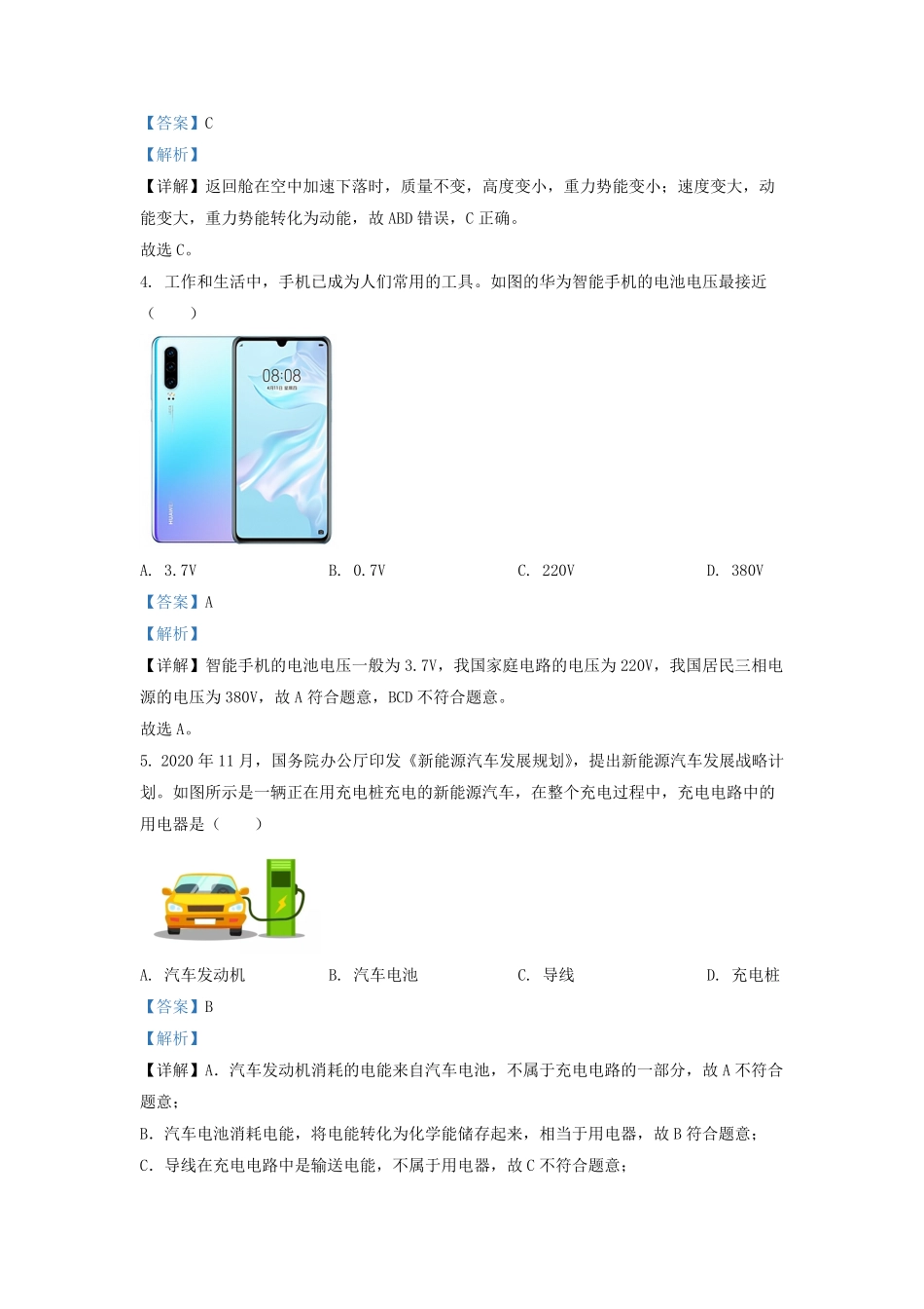 2022-2023学年江苏省东台市九年级上学期物理期中考试题及答案.pdf_第2页