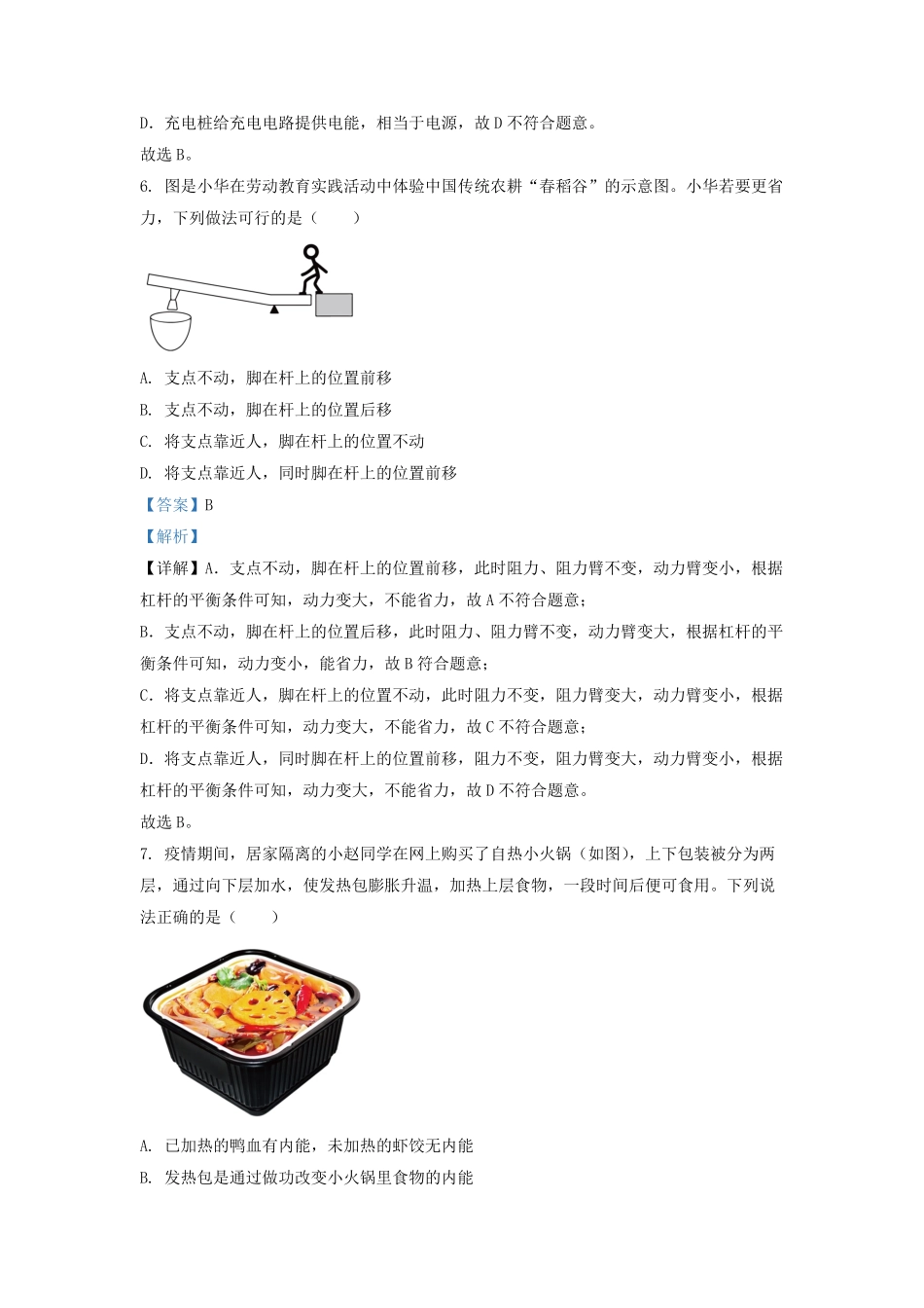 2022-2023学年江苏省东台市九年级上学期物理期中考试题及答案.pdf_第3页
