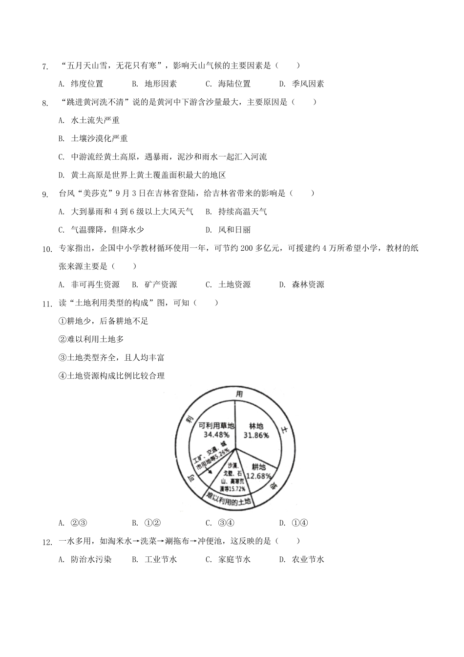 2020-2021学年辽宁省抚顺市抚顺县八年级上学期期末地理试题及答案.pdf_第3页