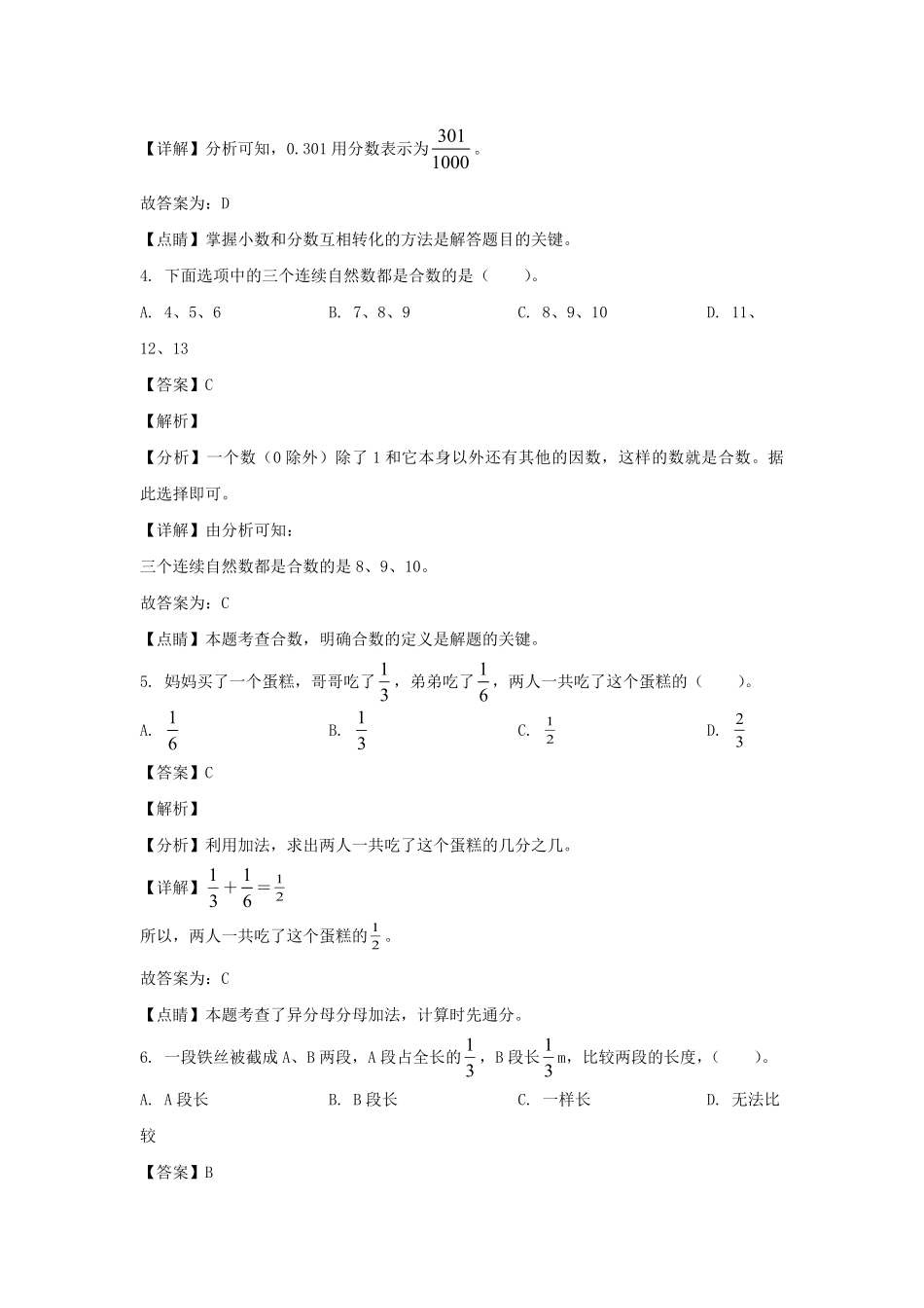 2021-2022学年贵州安顺关岭县五年级下册数学期末试卷及答案.pdf_第2页