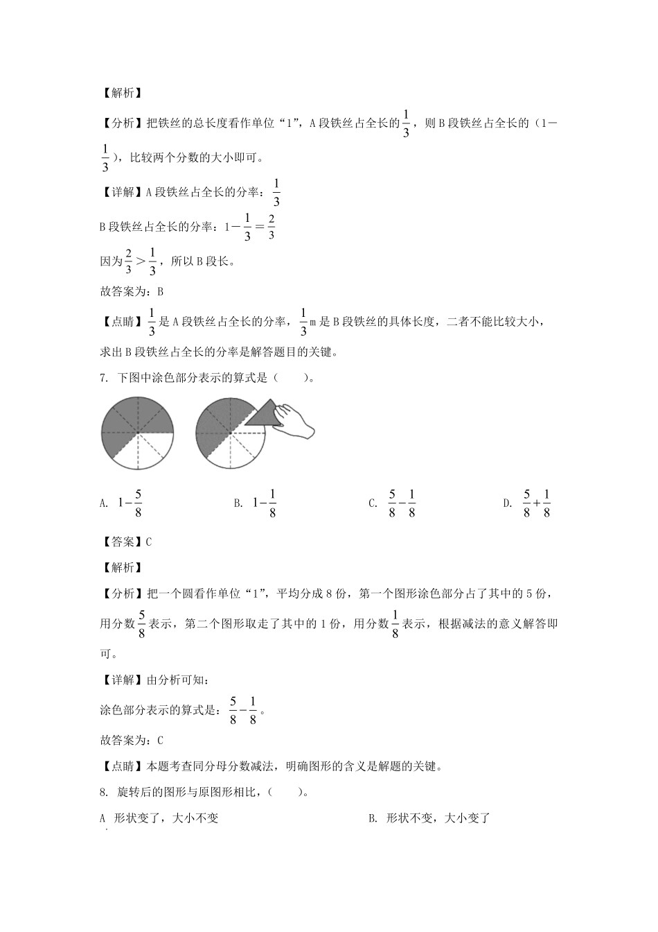 2021-2022学年贵州安顺关岭县五年级下册数学期末试卷及答案.pdf_第3页