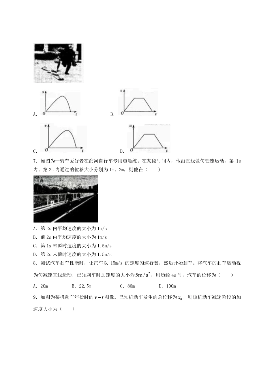 2022-2023年山西省太原市高一物理上学期期中试卷及答案.pdf_第2页