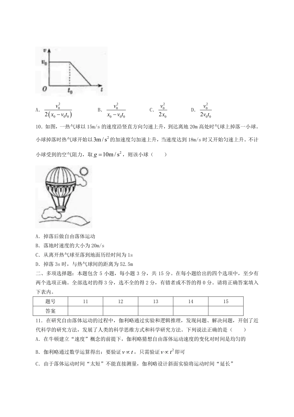 2022-2023年山西省太原市高一物理上学期期中试卷及答案.pdf_第3页