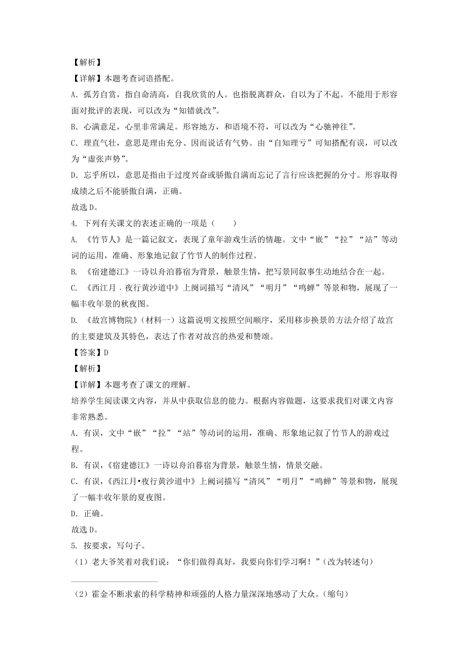 2022-2023年江苏宿迁沭阳县六年级上册期中语文试卷及答案部编版.pdf_第2页