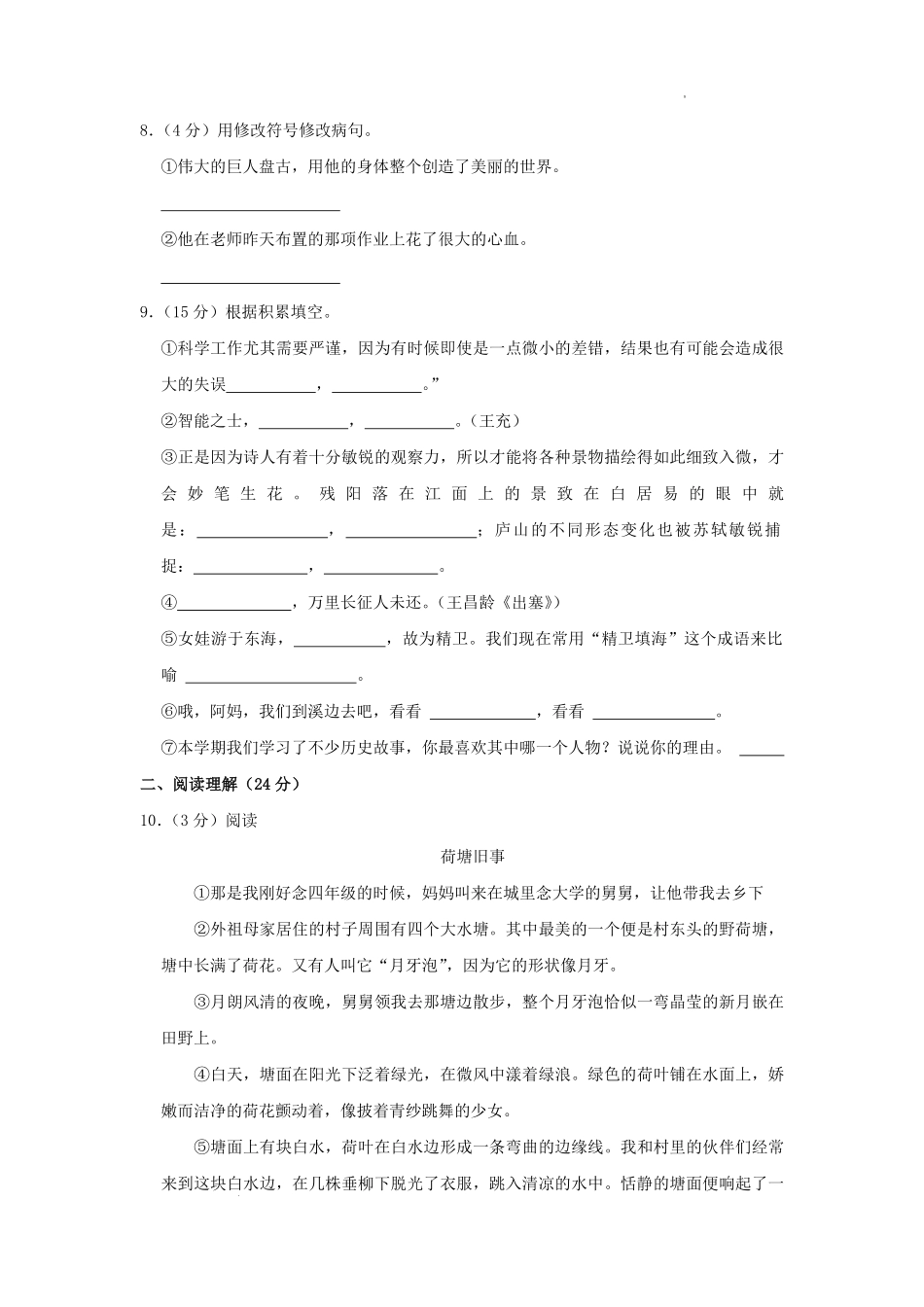 2020-2021学年辽宁省大连市西岗区四年级上学期期末语文真题及答案.pdf_第2页