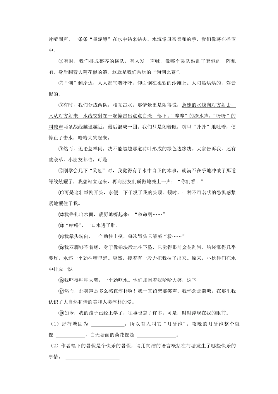 2020-2021学年辽宁省大连市西岗区四年级上学期期末语文真题及答案.pdf_第3页