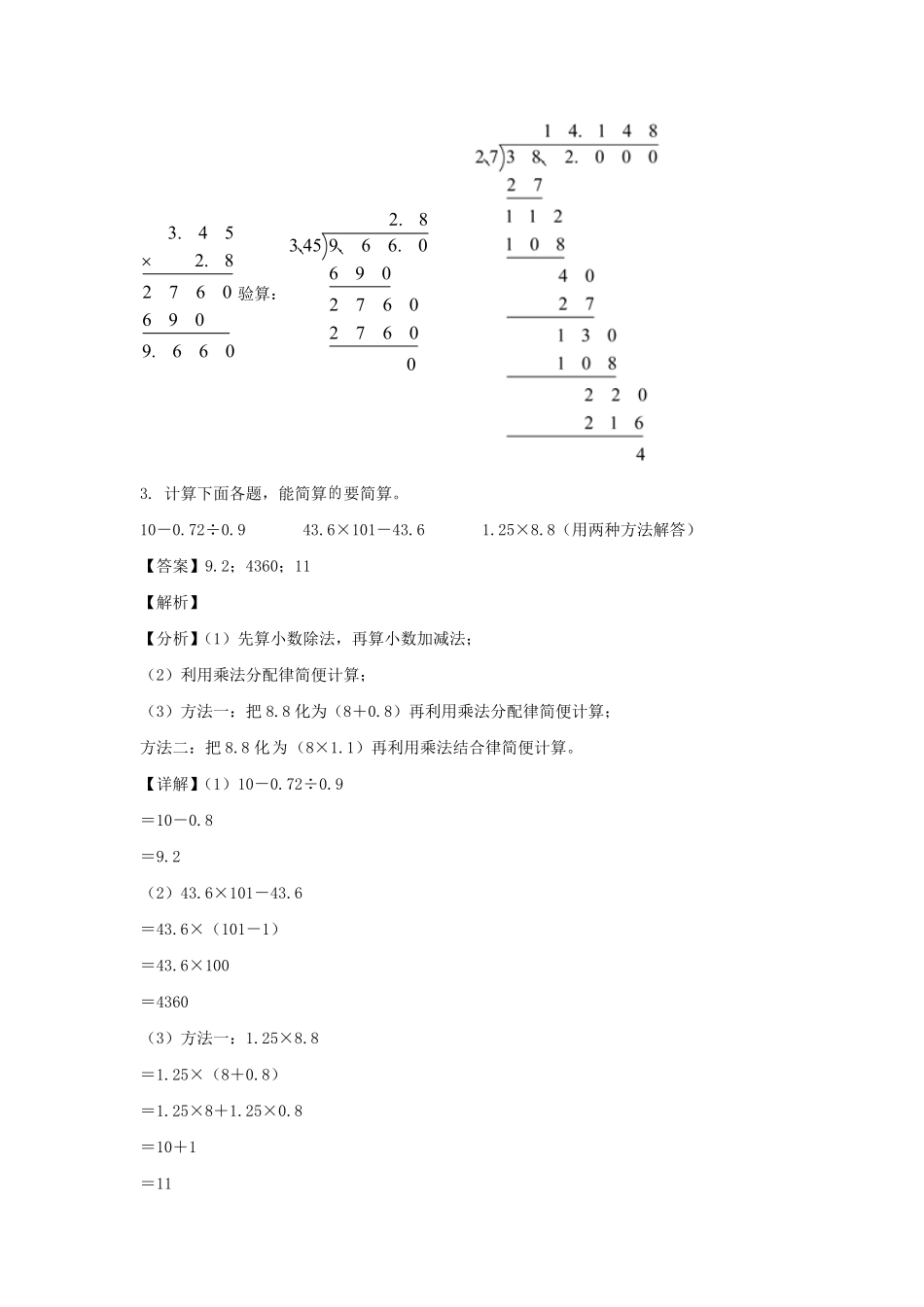 2021-2022学年广西柳州三江县五年级上册数学期中试卷及答案.pdf_第2页