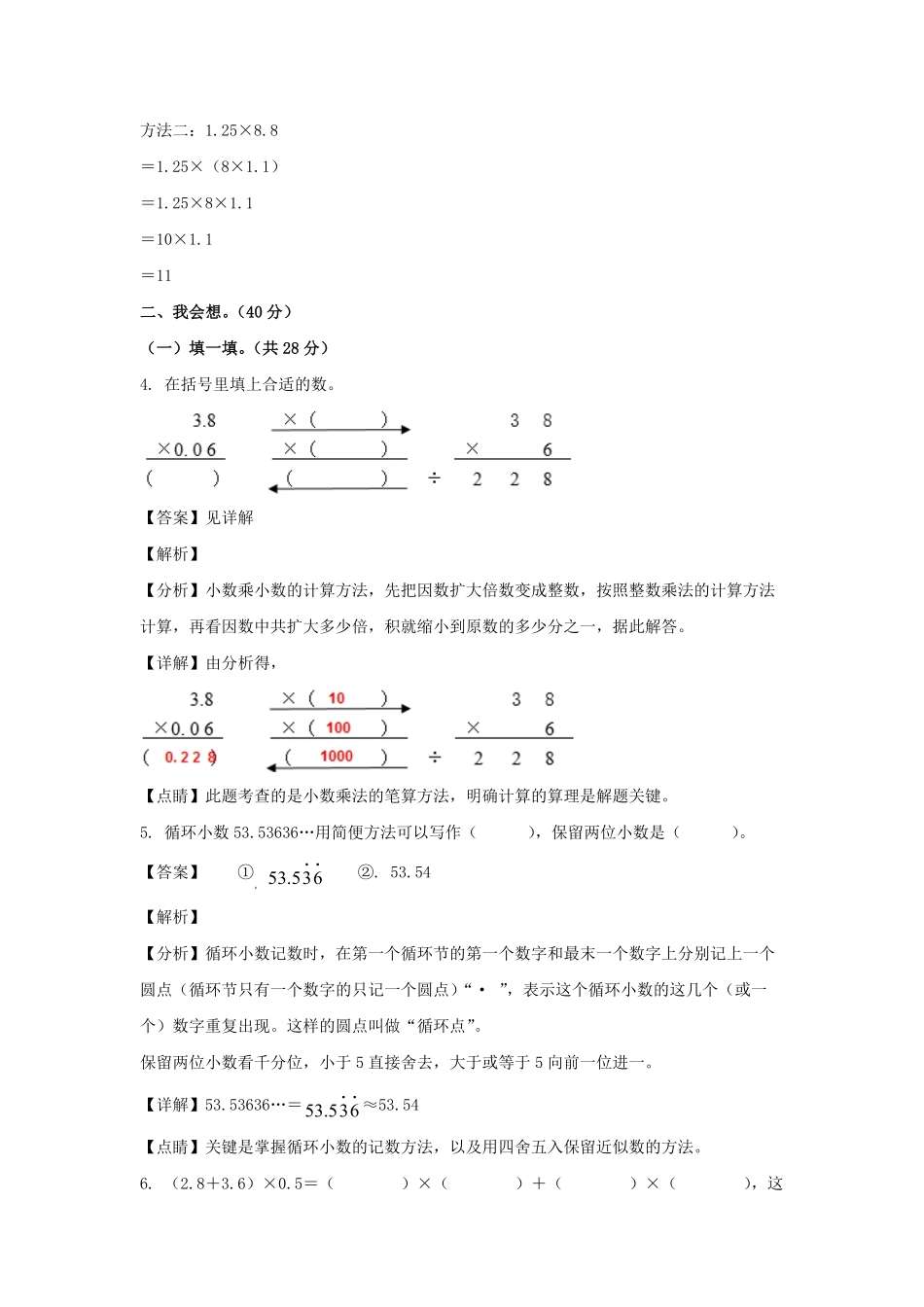 2021-2022学年广西柳州三江县五年级上册数学期中试卷及答案.pdf_第3页