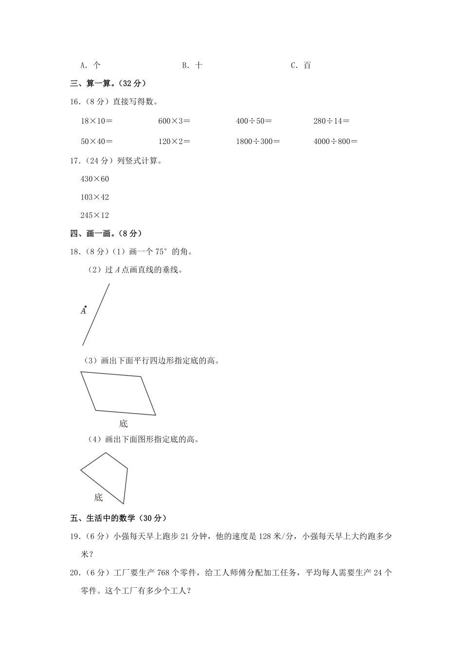 2022-2023学年江苏省常州市武进区四年级上学期期末数学真题及答案.pdf_第2页