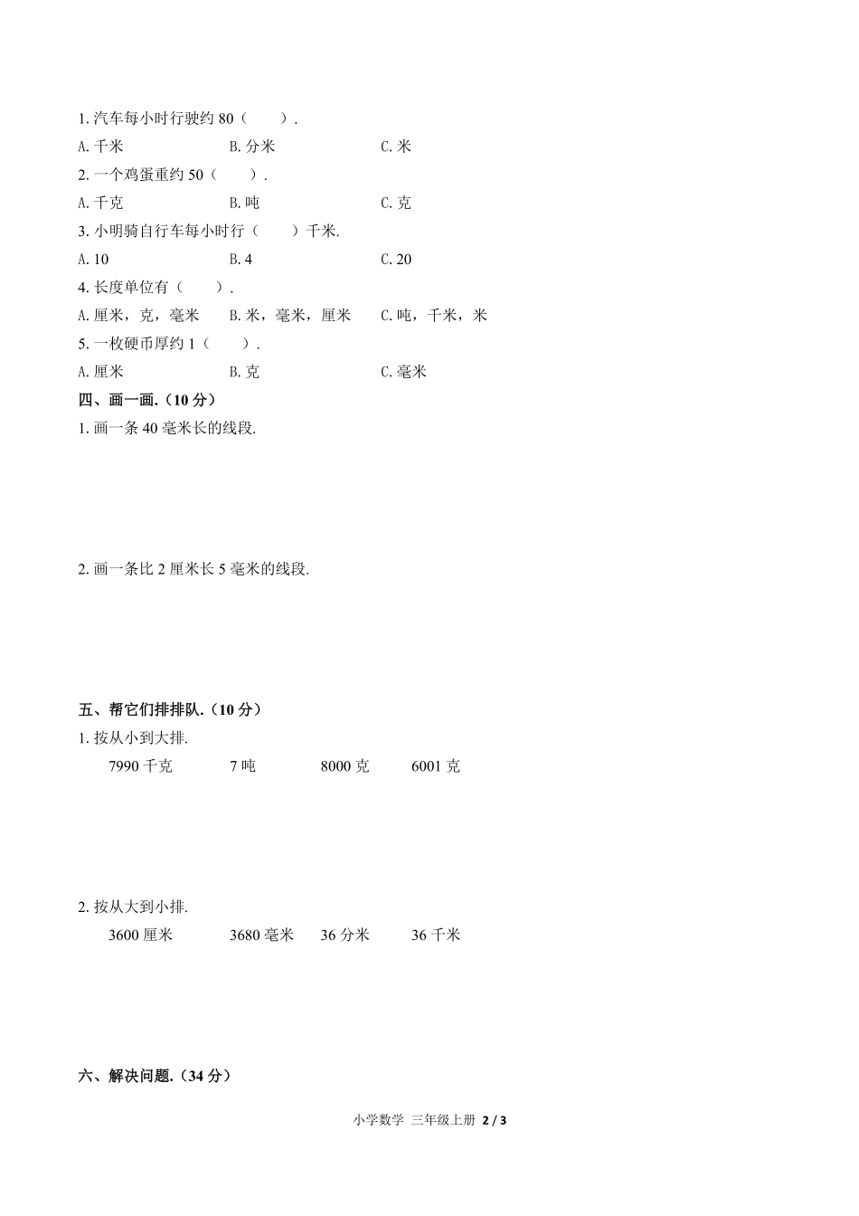 人教版小学数学三年级上册第三单元测试试卷含答案02.pdf_第2页