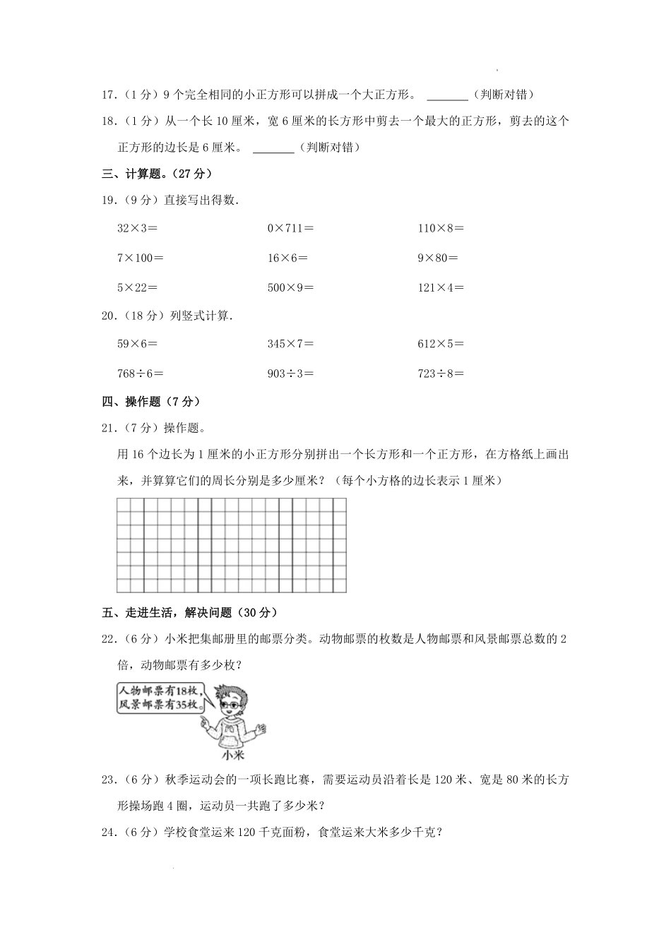 2022-2023学年江苏省常州市天宁区三年级上学期期中数学试卷及答案.pdf_第2页