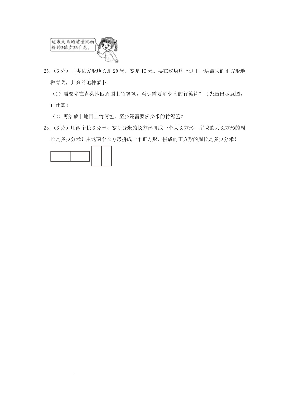 2022-2023学年江苏省常州市天宁区三年级上学期期中数学试卷及答案.pdf_第3页