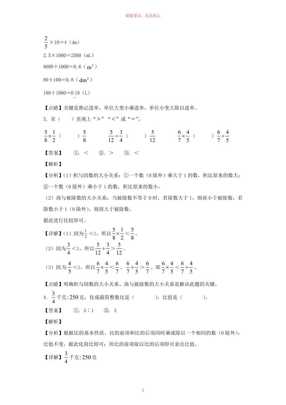 2022-2023年江苏宿迁市沭阳县六年级上册期中数学试卷及答案苏教版.pdf_第1页