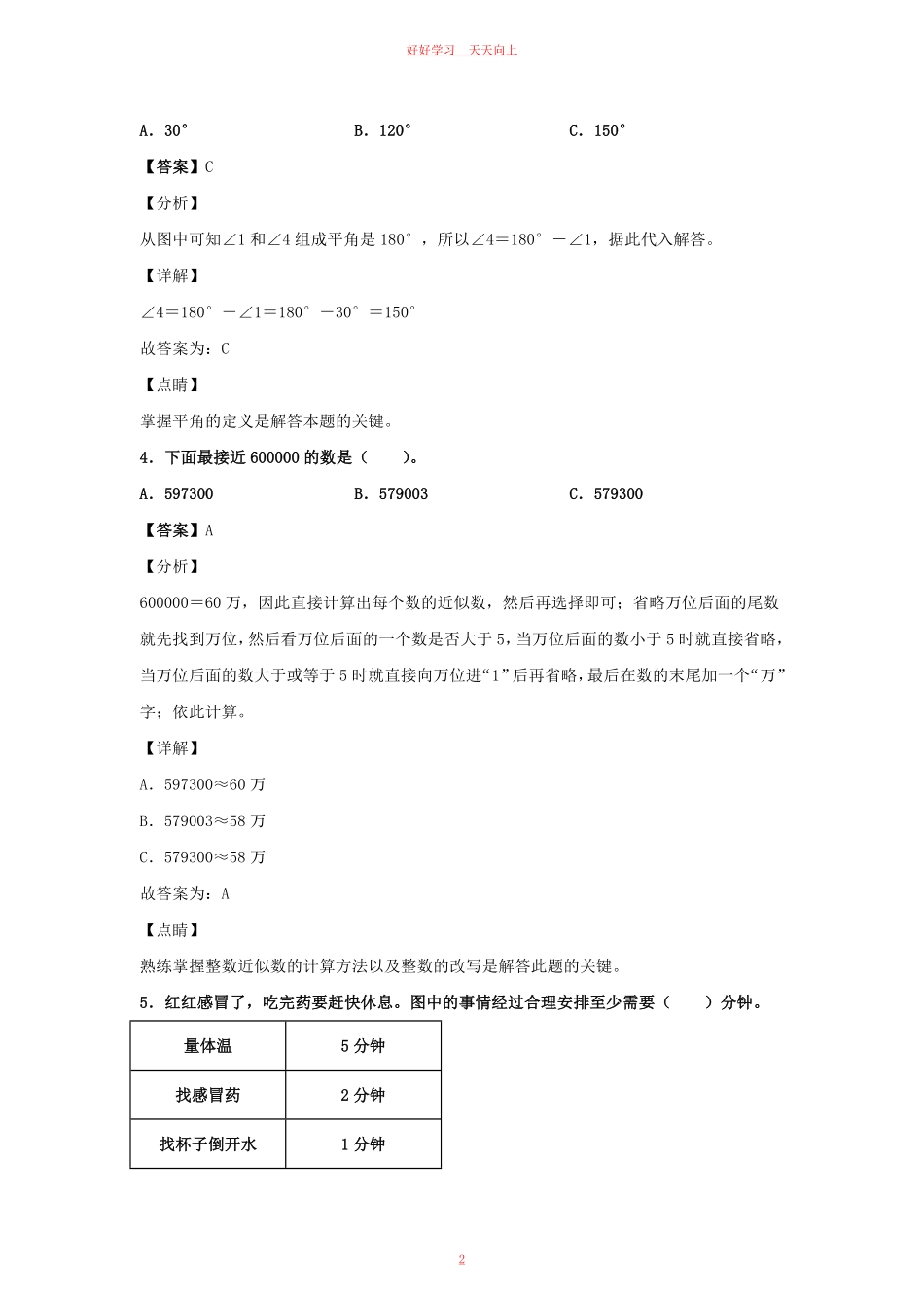 2020-2021学年江西省鹰潭市余江县四年级上学期期末数学真题及答案.pdf_第1页