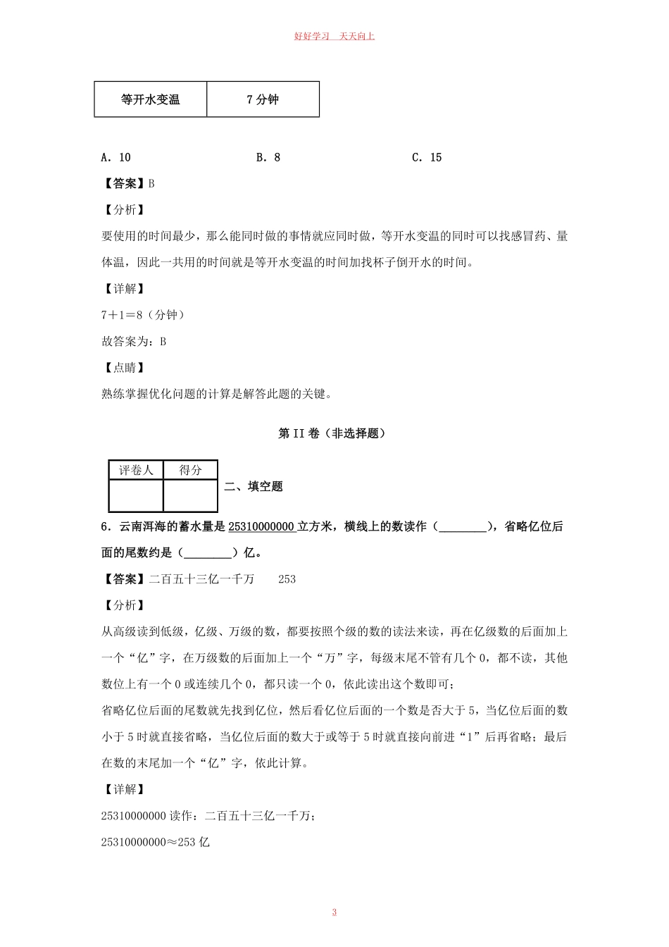 2020-2021学年江西省鹰潭市余江县四年级上学期期末数学真题及答案.pdf_第2页