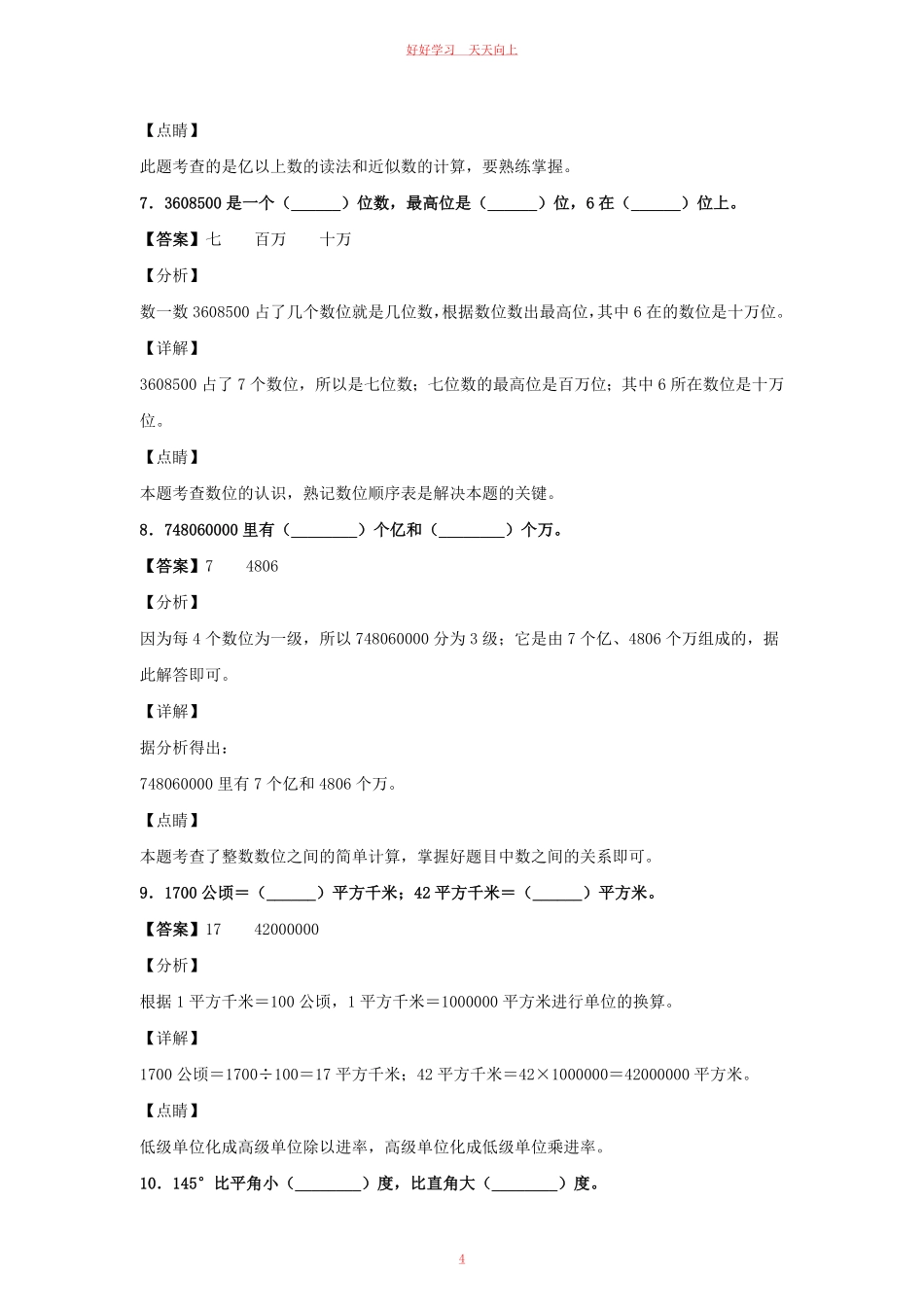2020-2021学年江西省鹰潭市余江县四年级上学期期末数学真题及答案.pdf_第3页